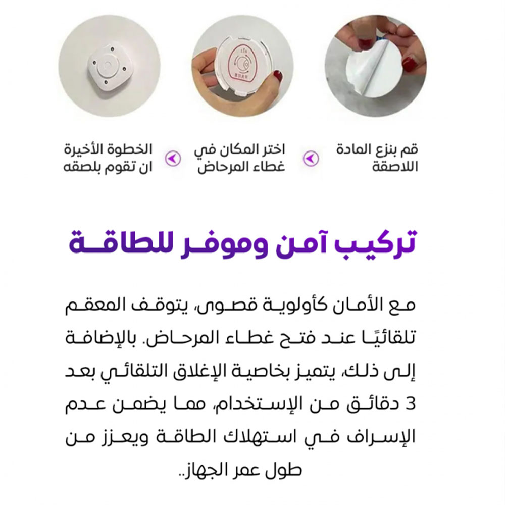 Stérilisateur UV Intelligent pour Toilettes 2