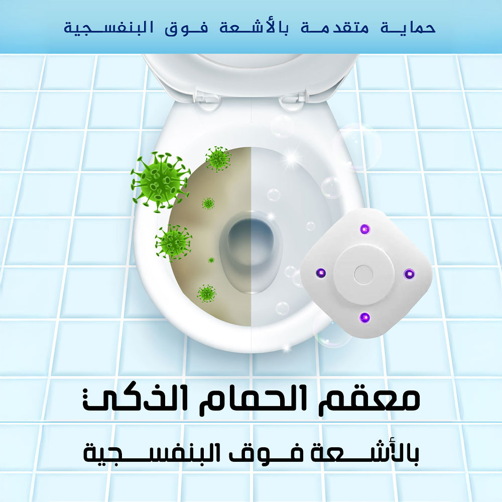 Stérilisateur UV Intelligent pour Toilettes
